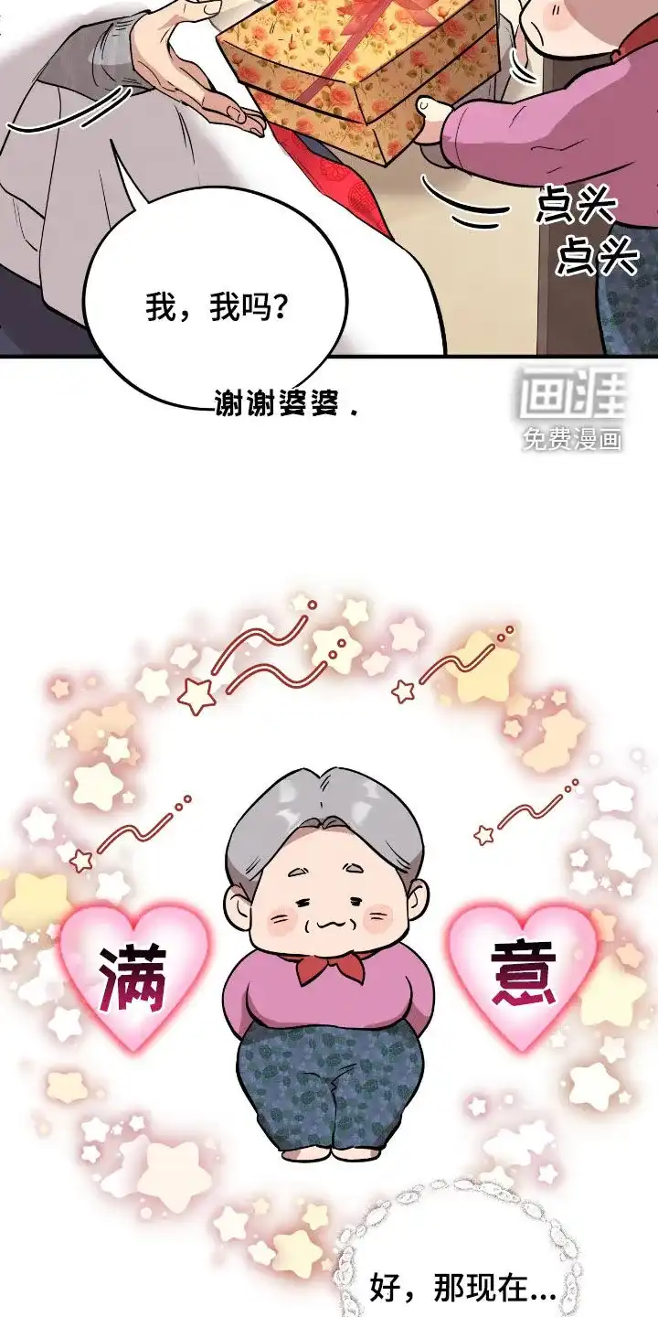 《哈尼熊》第73话 第15页