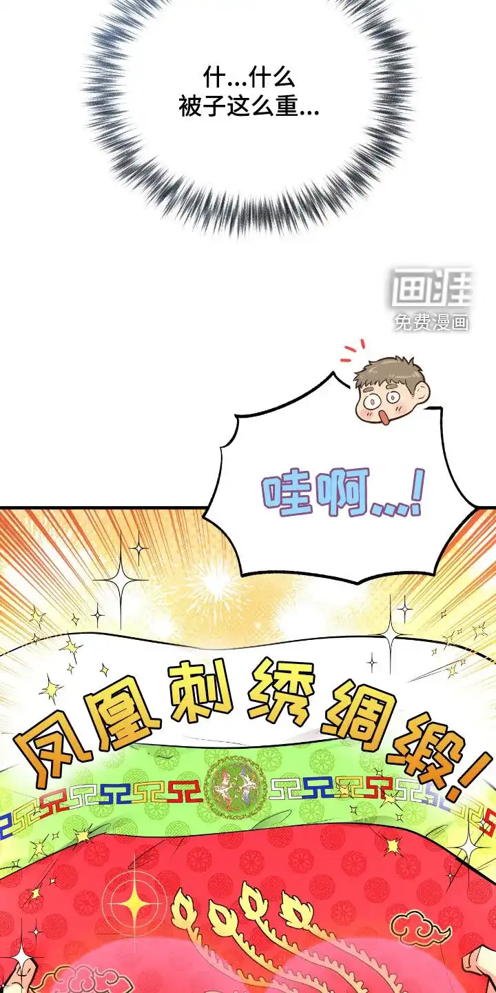 《哈尼熊》第73话 第12页