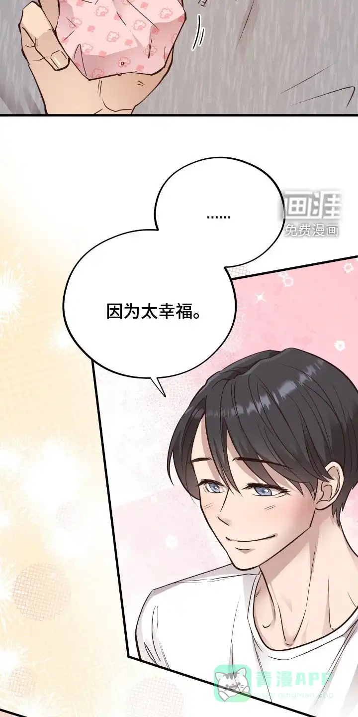 《哈尼熊》第73话 第6页