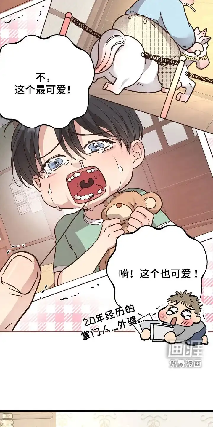 《哈尼熊》第73话 第33页