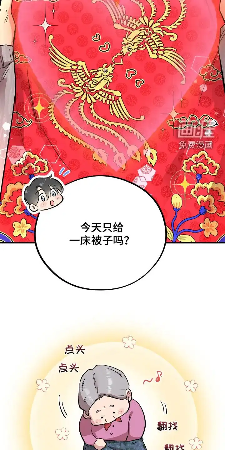 《哈尼熊》第73话 第13页