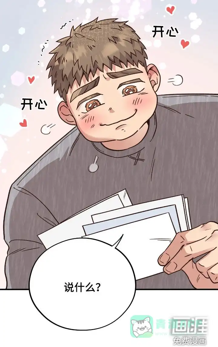 《哈尼熊》第73话 第36页