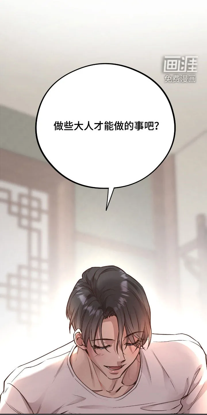 《哈尼熊》第74话 第38页