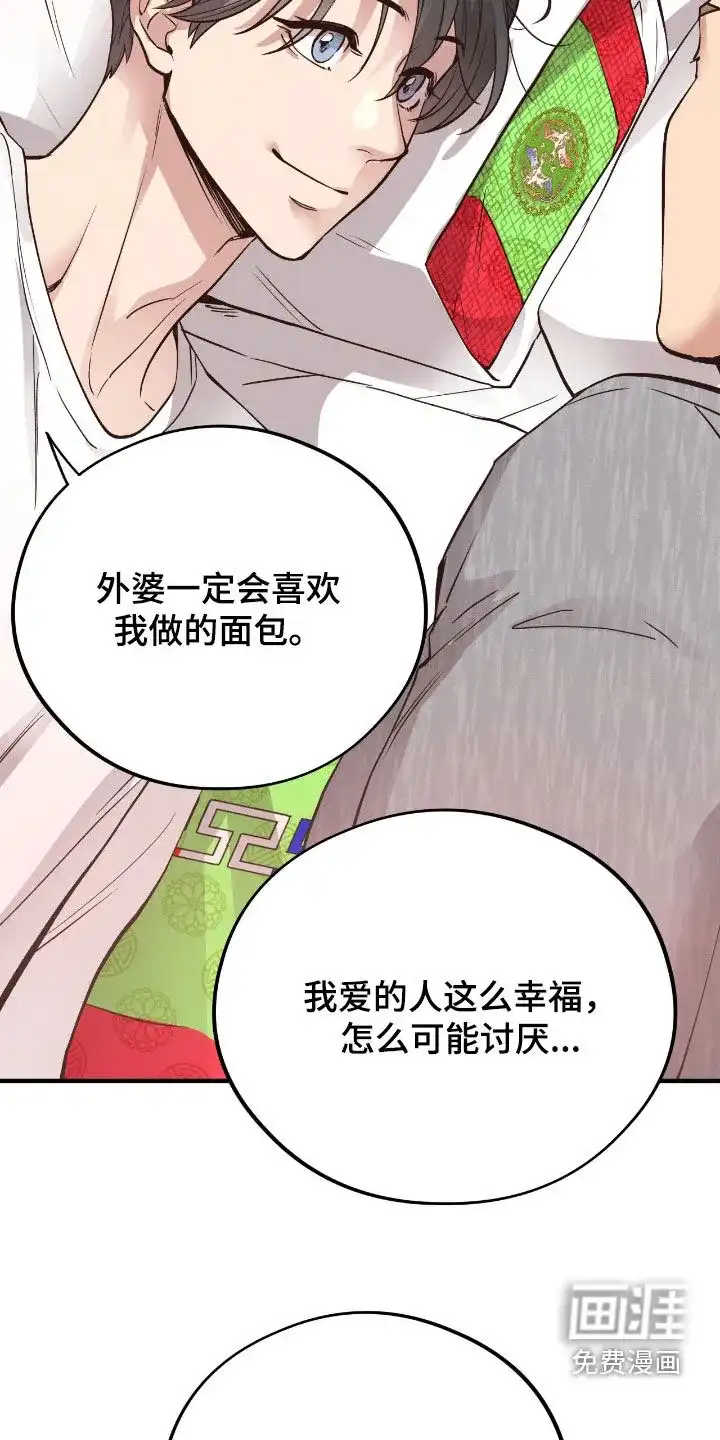 《哈尼熊》第74话 第24页