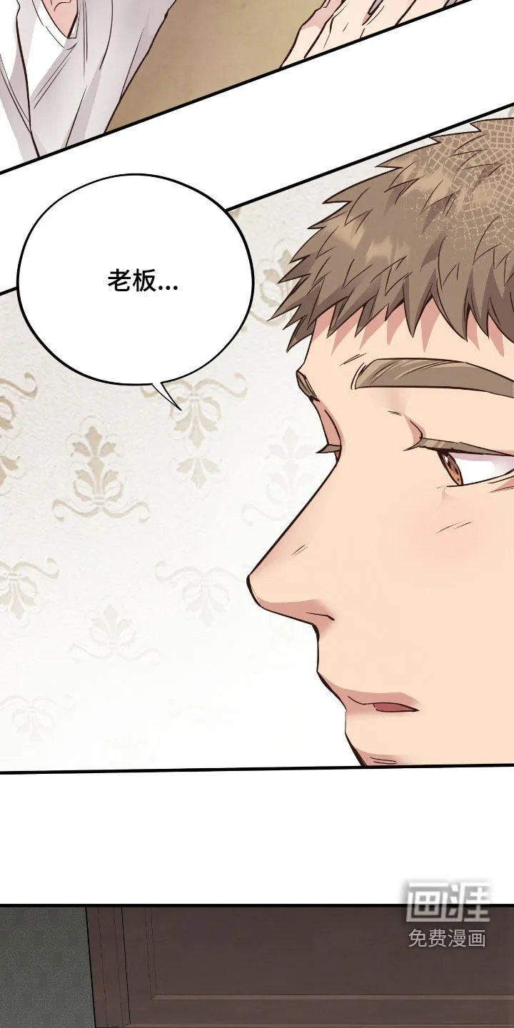 《哈尼熊》第74话 第3页