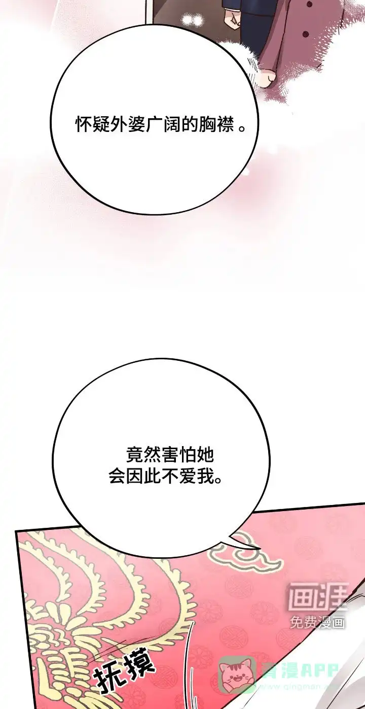 《哈尼熊》第74话 第16页