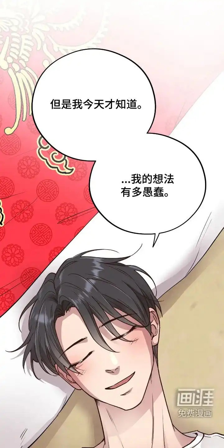 《哈尼熊》第74话 第13页