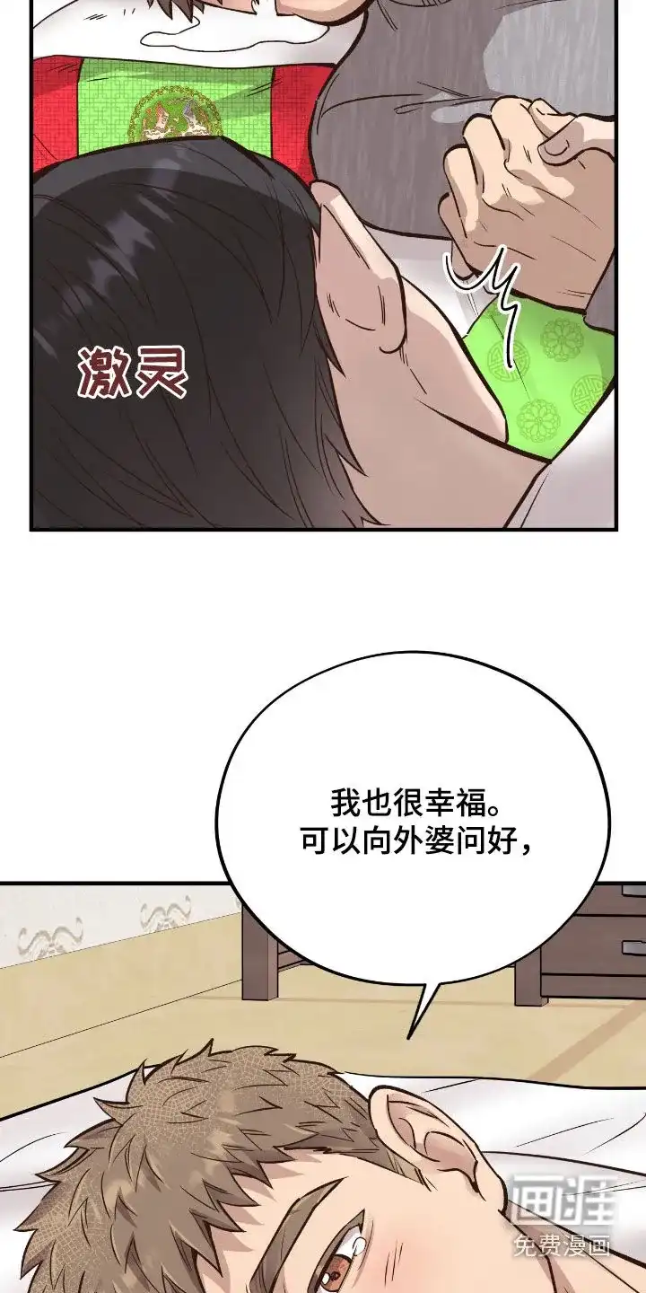 《哈尼熊》第74话 第30页