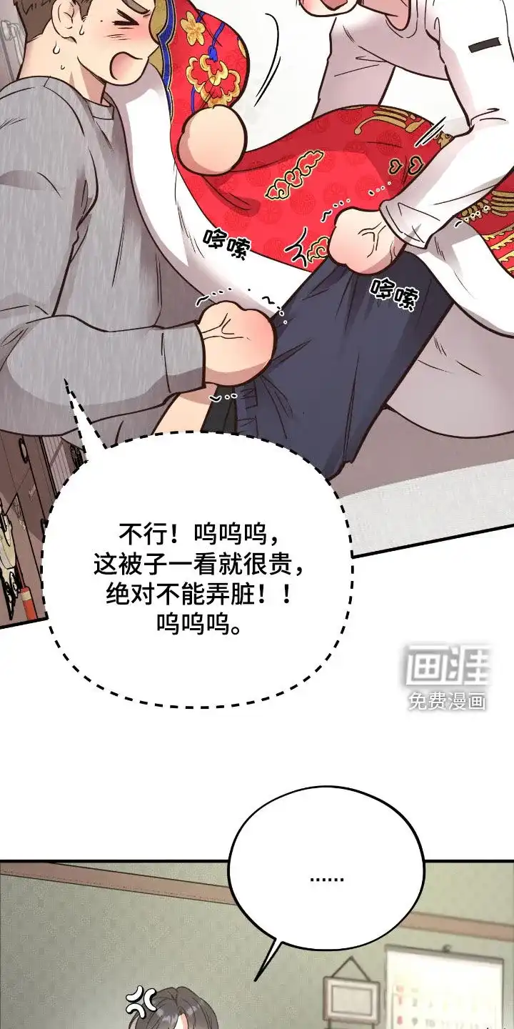 《哈尼熊》第74话 第42页