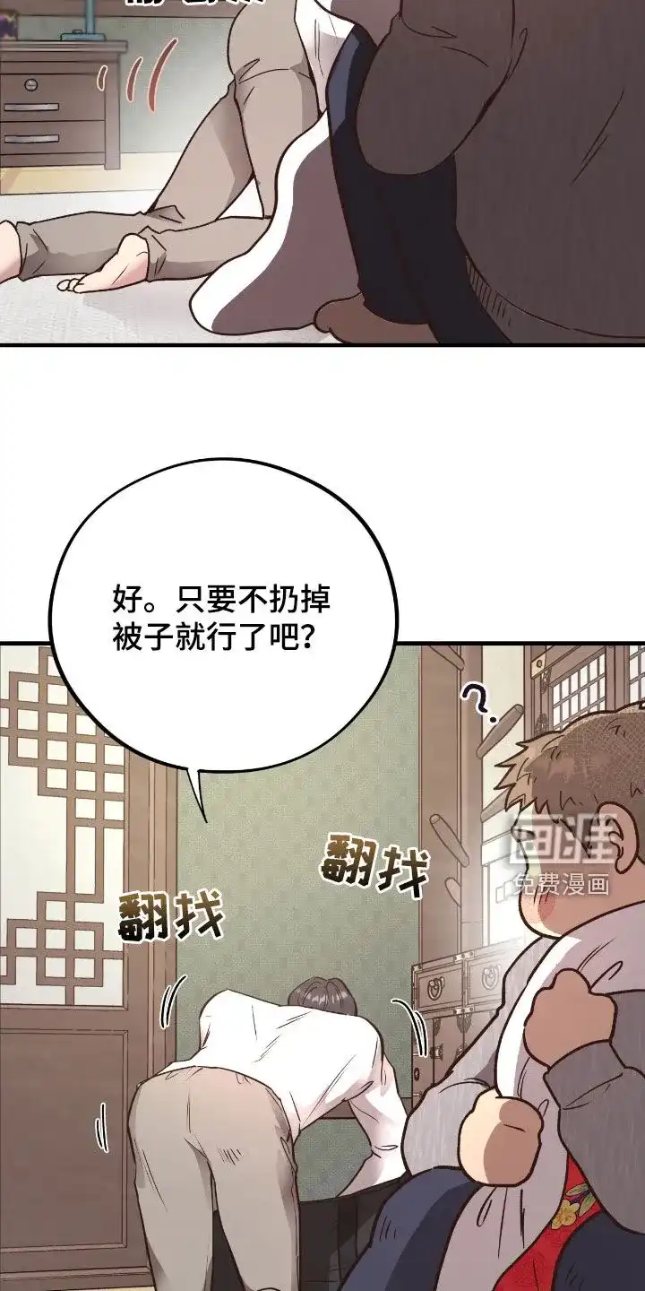 《哈尼熊》第74话 第44页