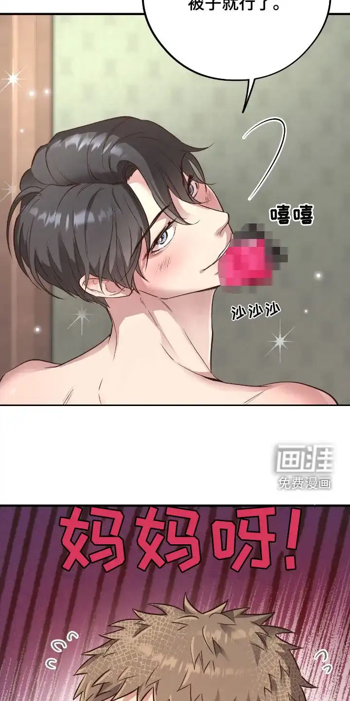 《哈尼熊》第74话 第47页