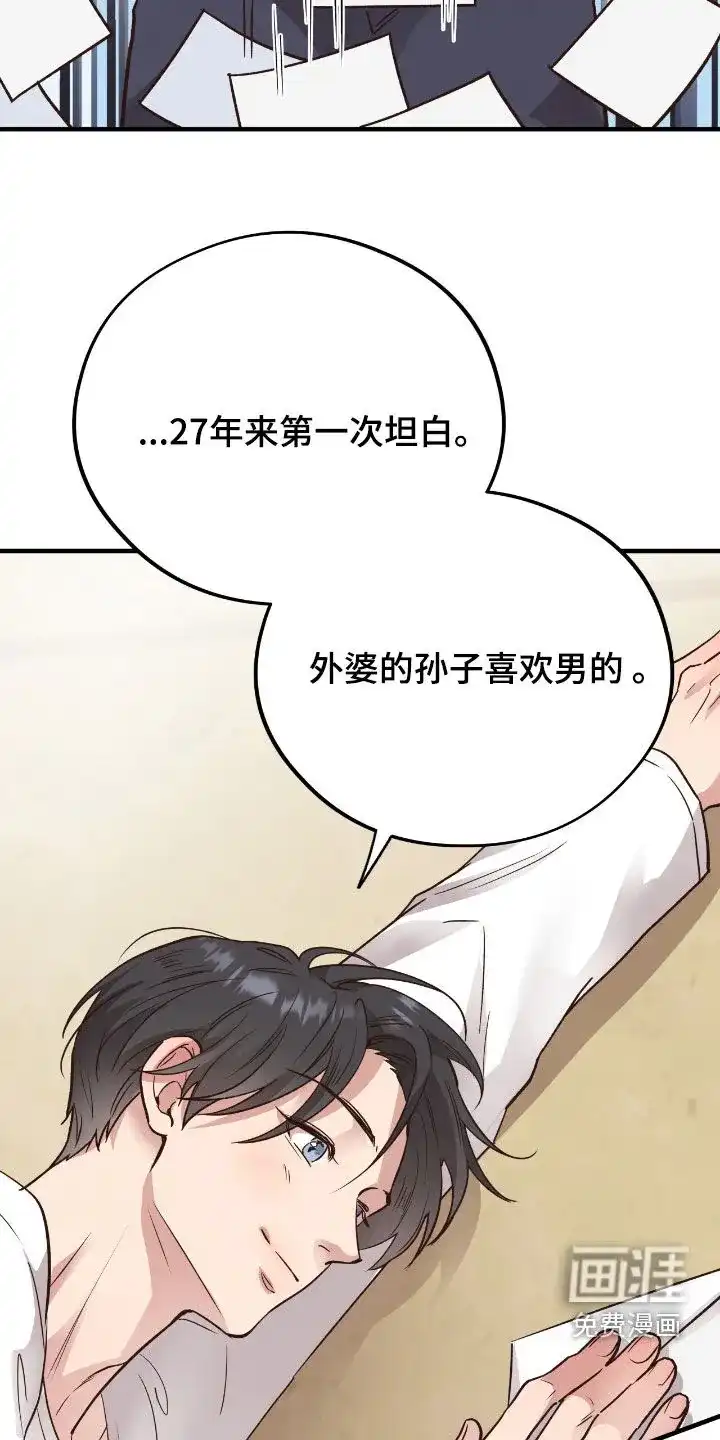 《哈尼熊》第74话 第2页