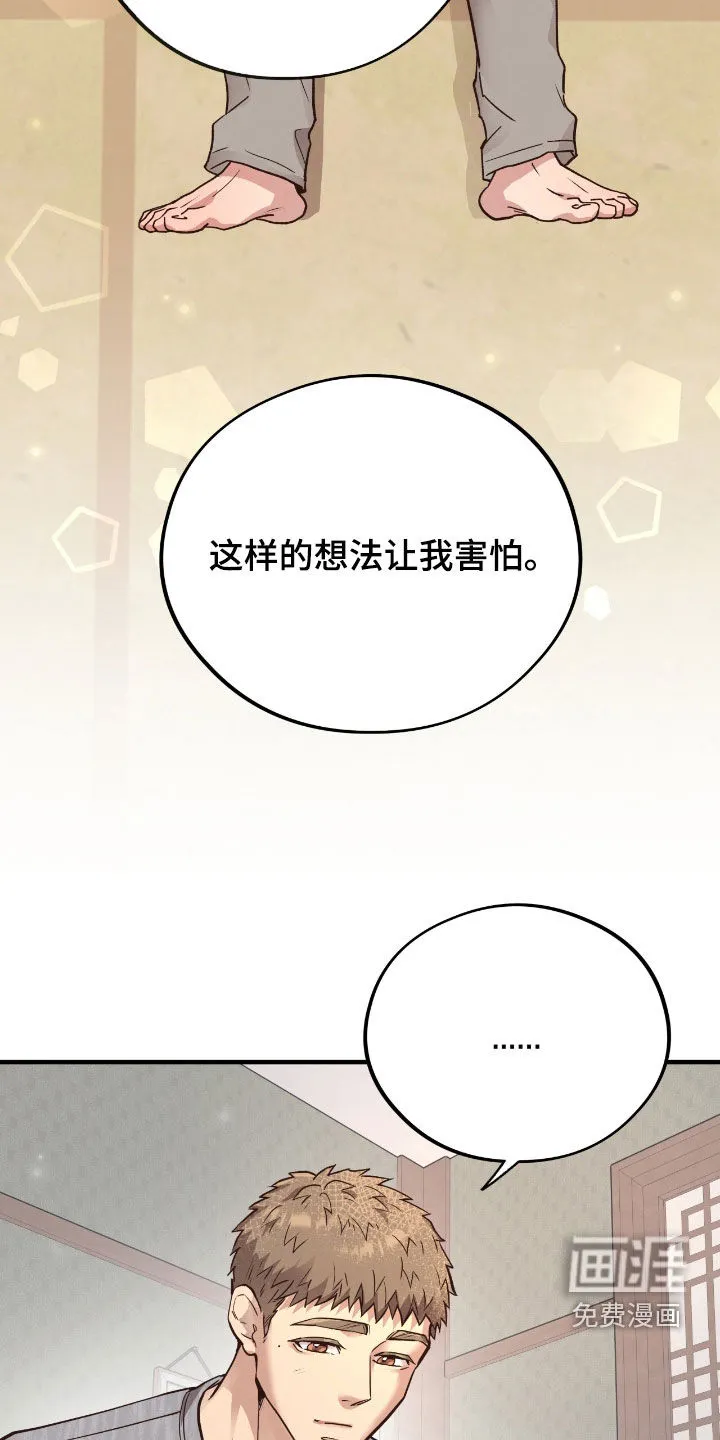 《哈尼熊》第74话 第10页
