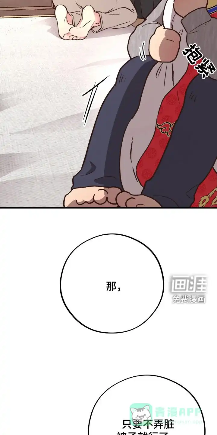 《哈尼熊》第74话 第46页