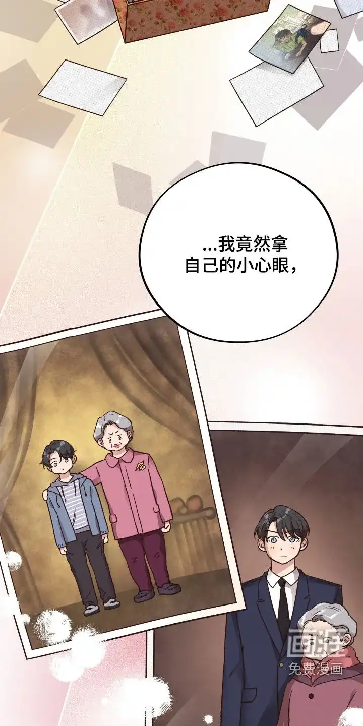《哈尼熊》第74话 第15页