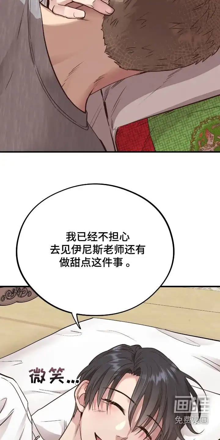 《哈尼熊》第74话 第27页
