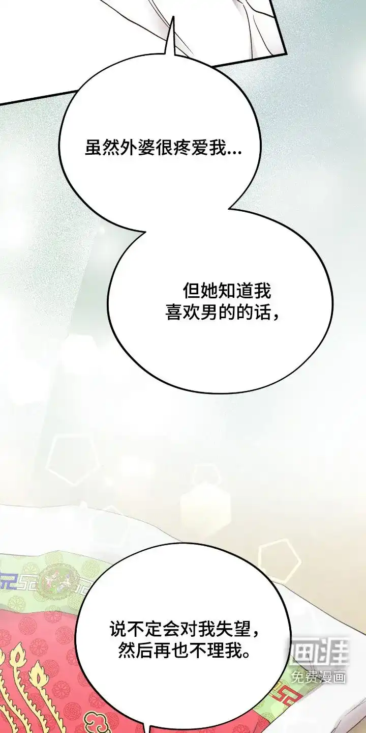 《哈尼熊》第74话 第8页