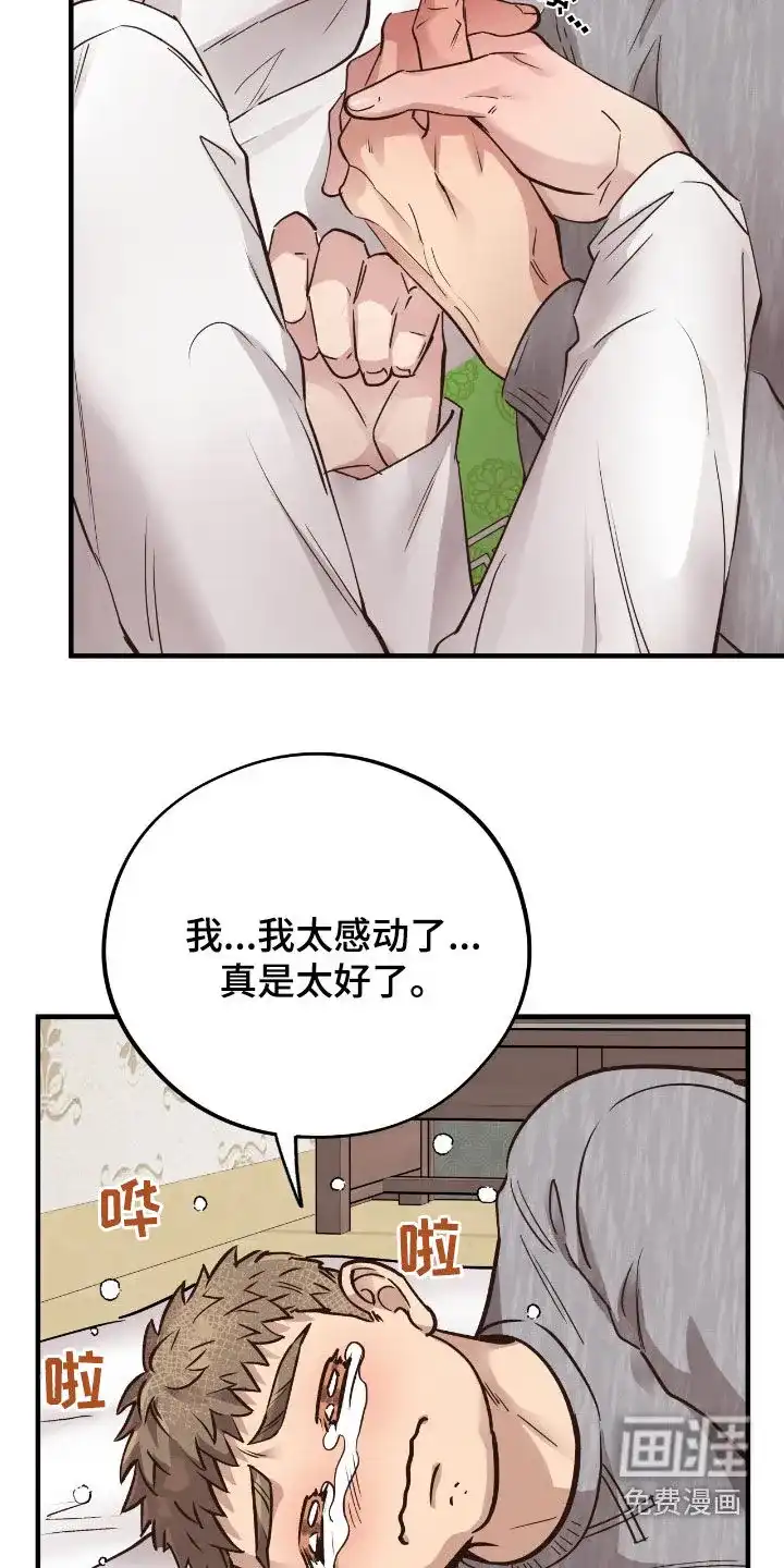 《哈尼熊》第74话 第29页