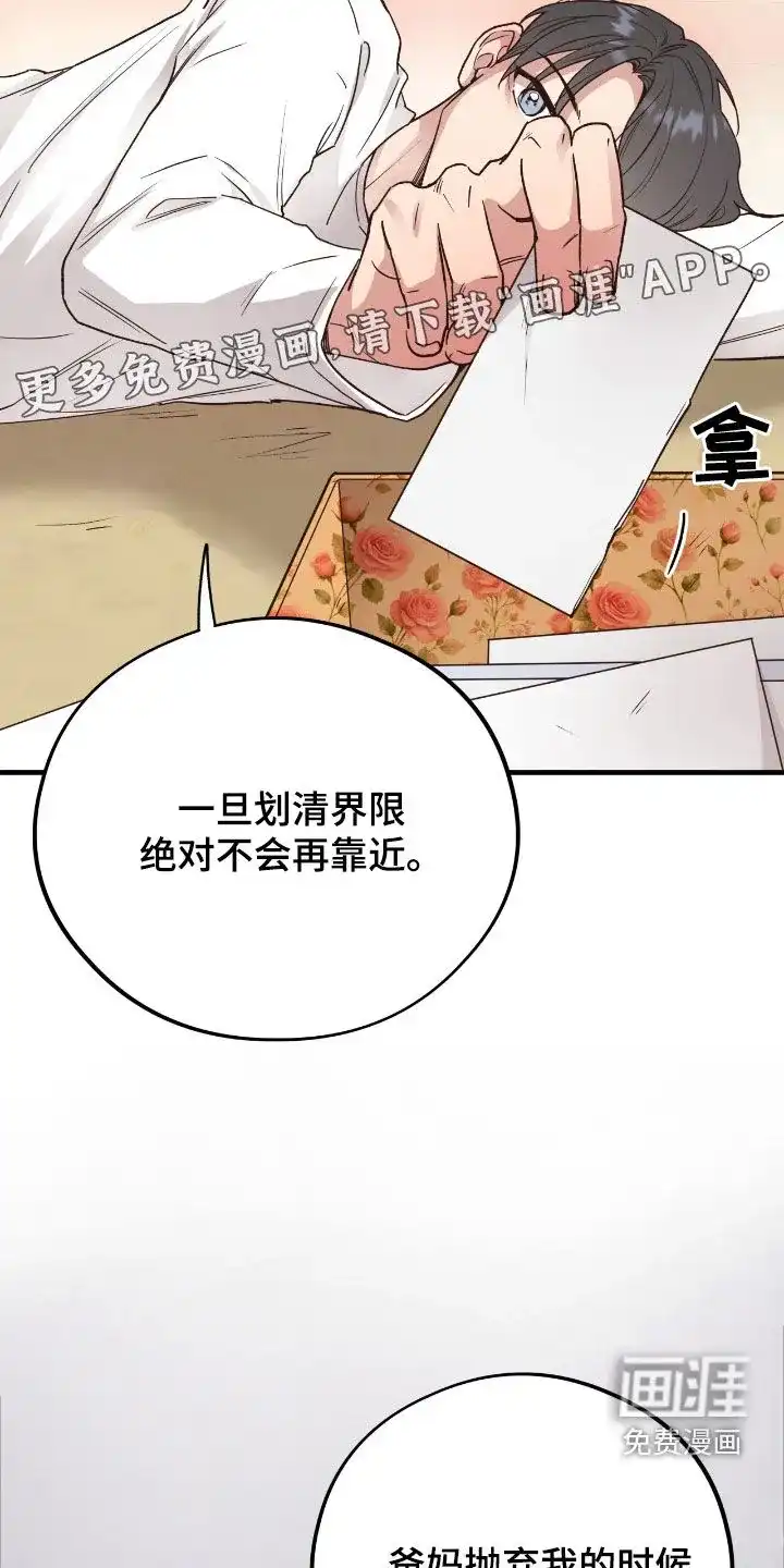 《哈尼熊》第74话 第5页