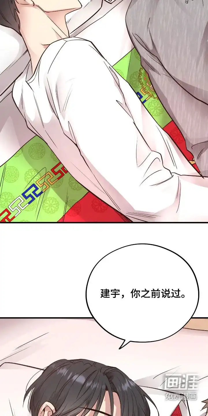 《哈尼熊》第74话 第23页