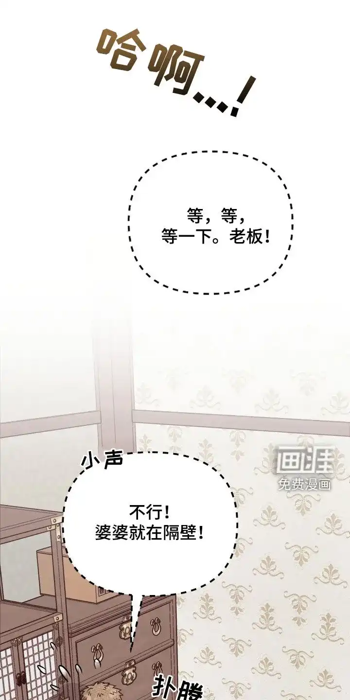 《哈尼熊》第74话 第40页