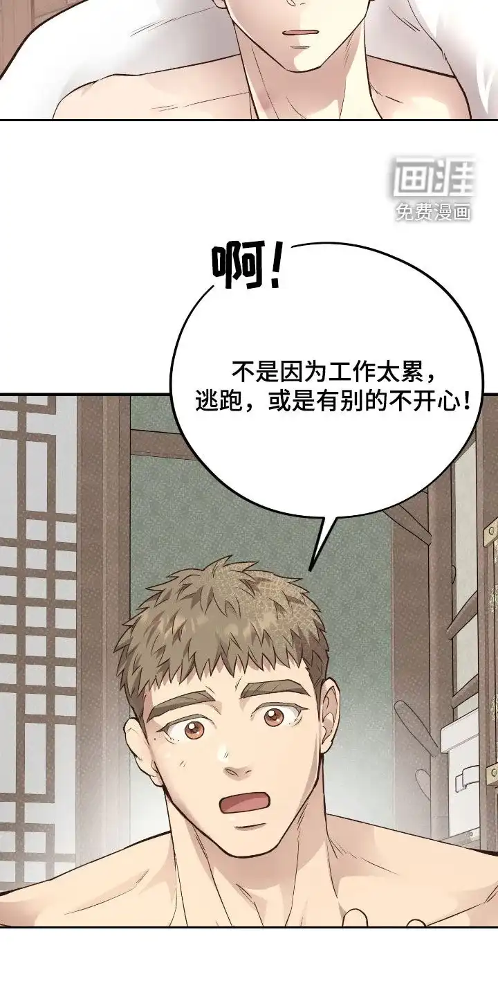 《哈尼熊》第75话 第7页