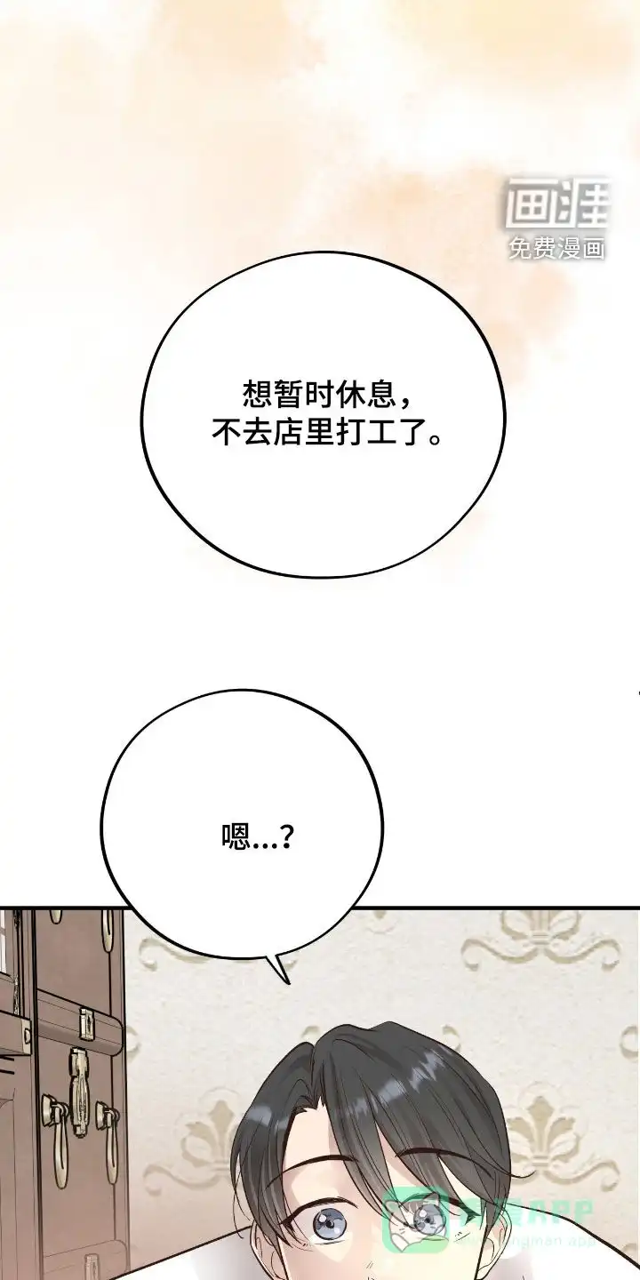 《哈尼熊》第75话 第6页