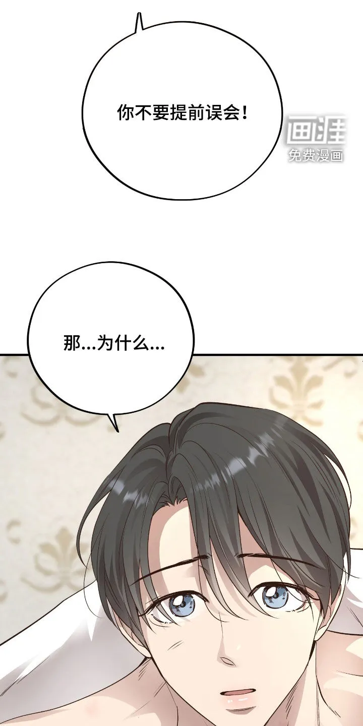 《哈尼熊》第75话 第8页