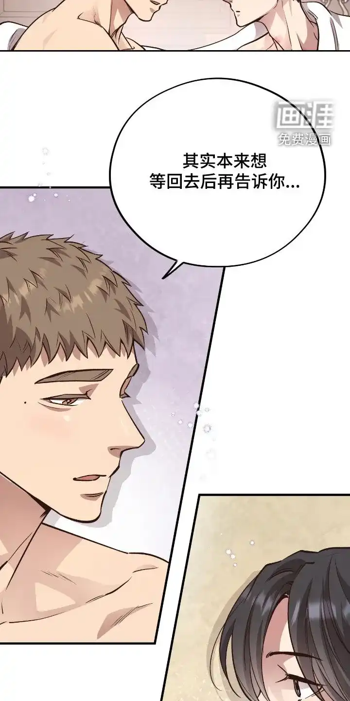 《哈尼熊》第75话 第3页