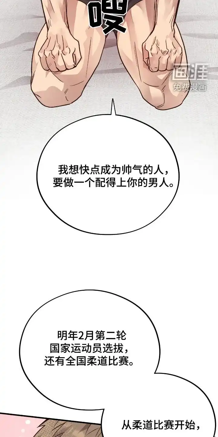 《哈尼熊》第75话 第10页