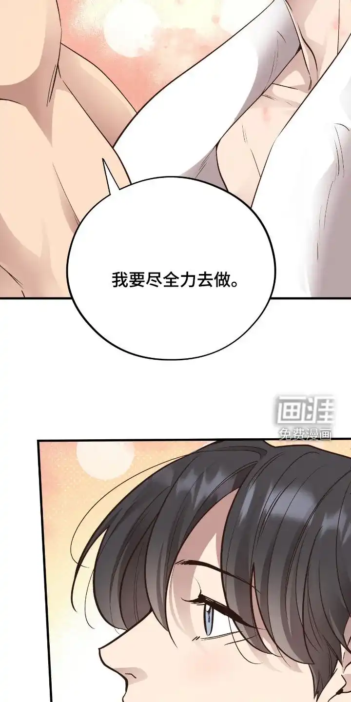 《哈尼熊》第75话 第17页