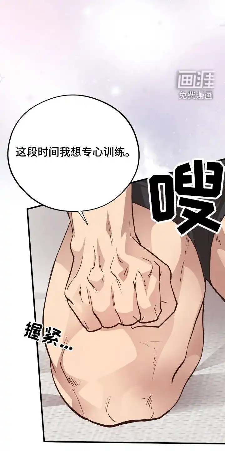 《哈尼熊》第75话 第12页