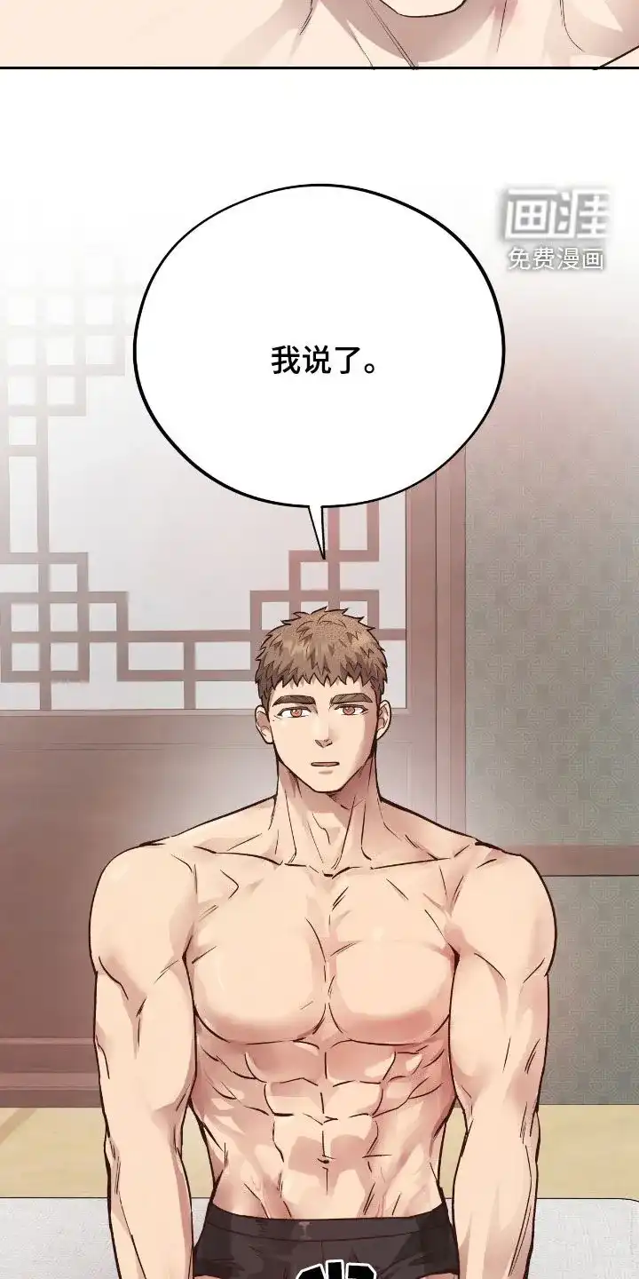 《哈尼熊》第75话 第9页