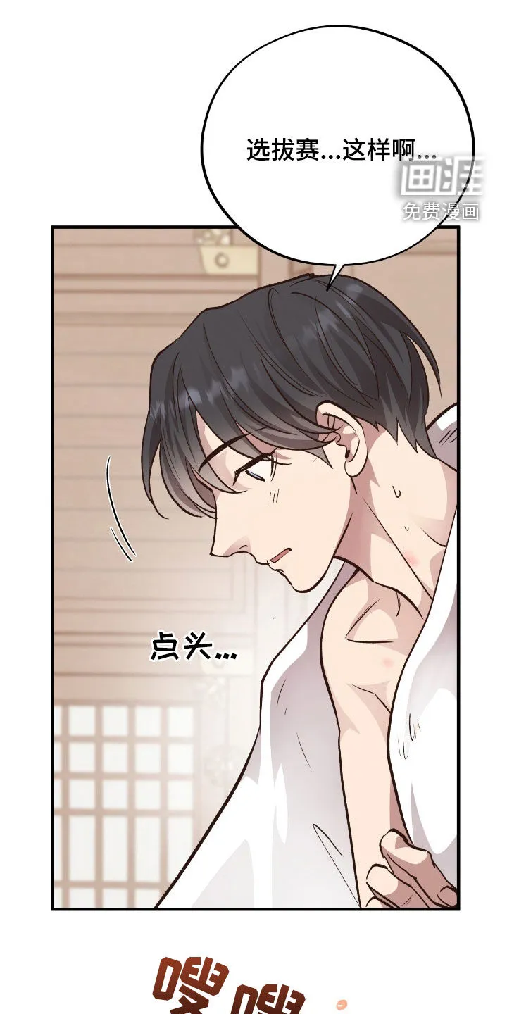 《哈尼熊》第75话 第13页