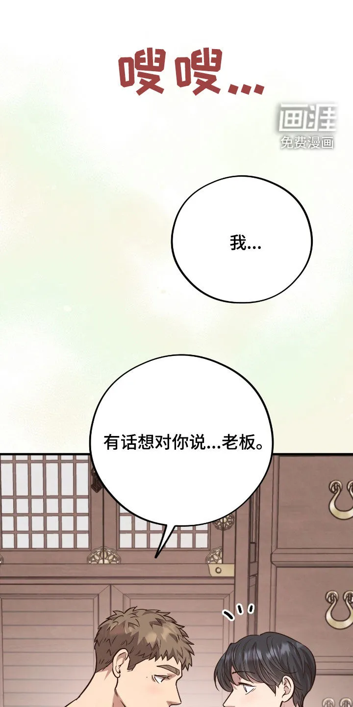 《哈尼熊》第75话 第2页