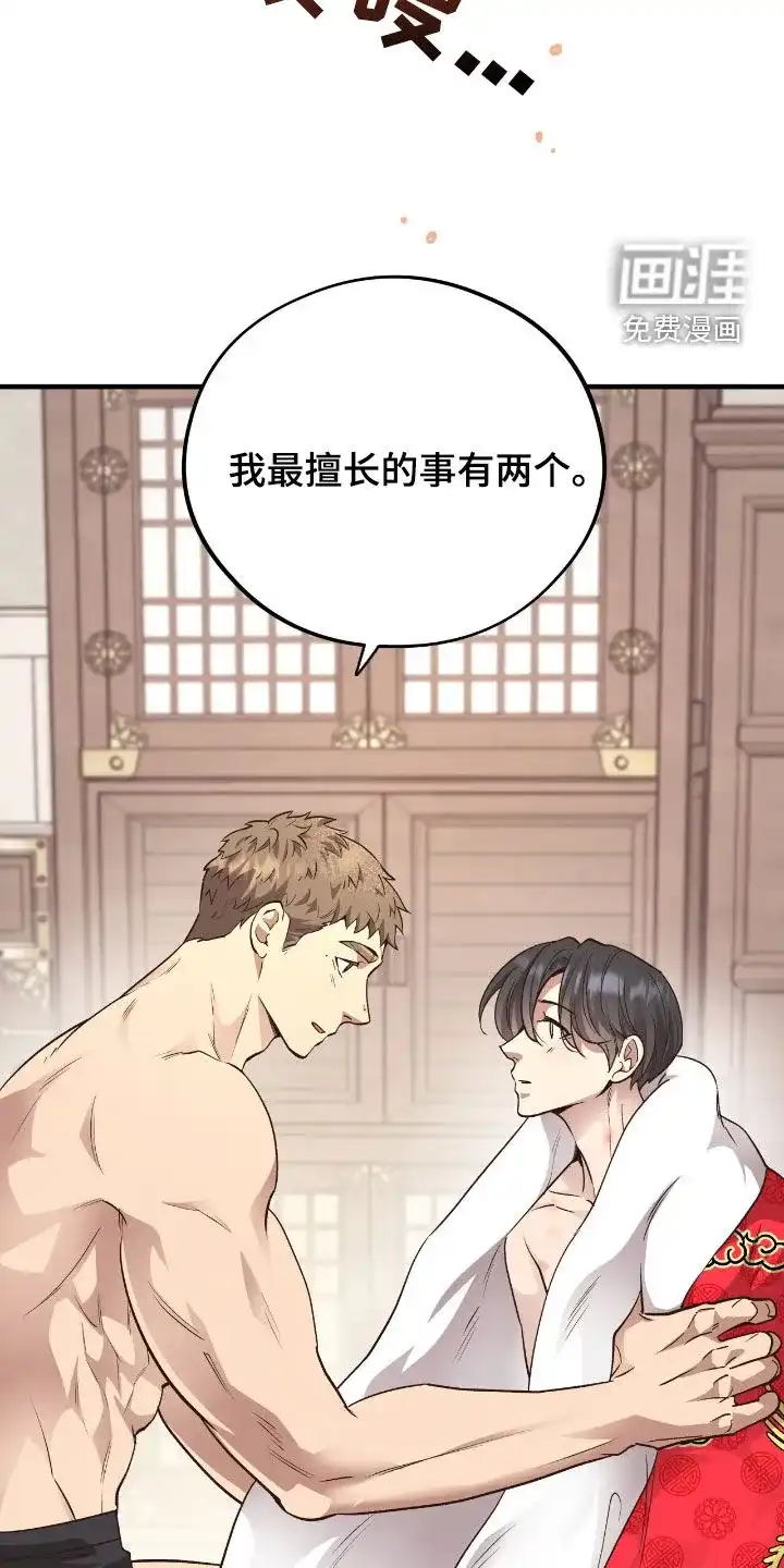 《哈尼熊》第75话 第14页