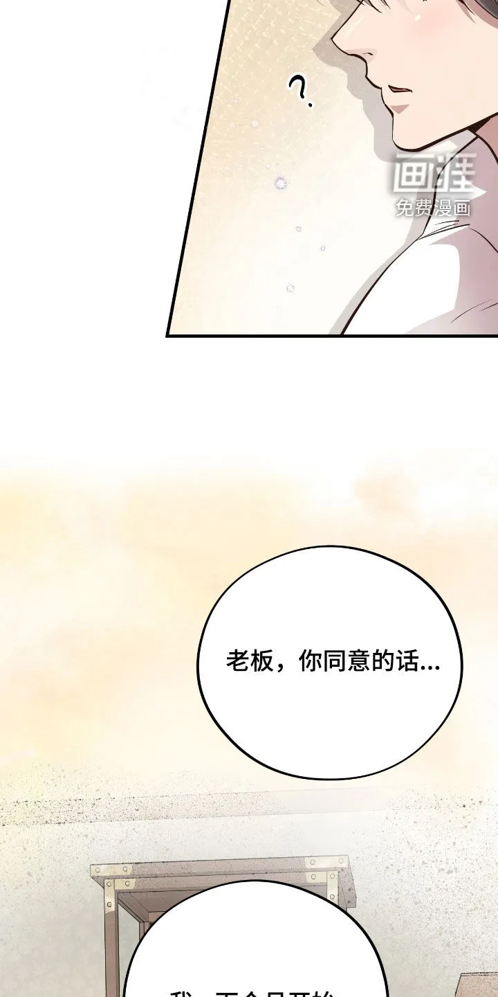 《哈尼熊》第75话 第4页