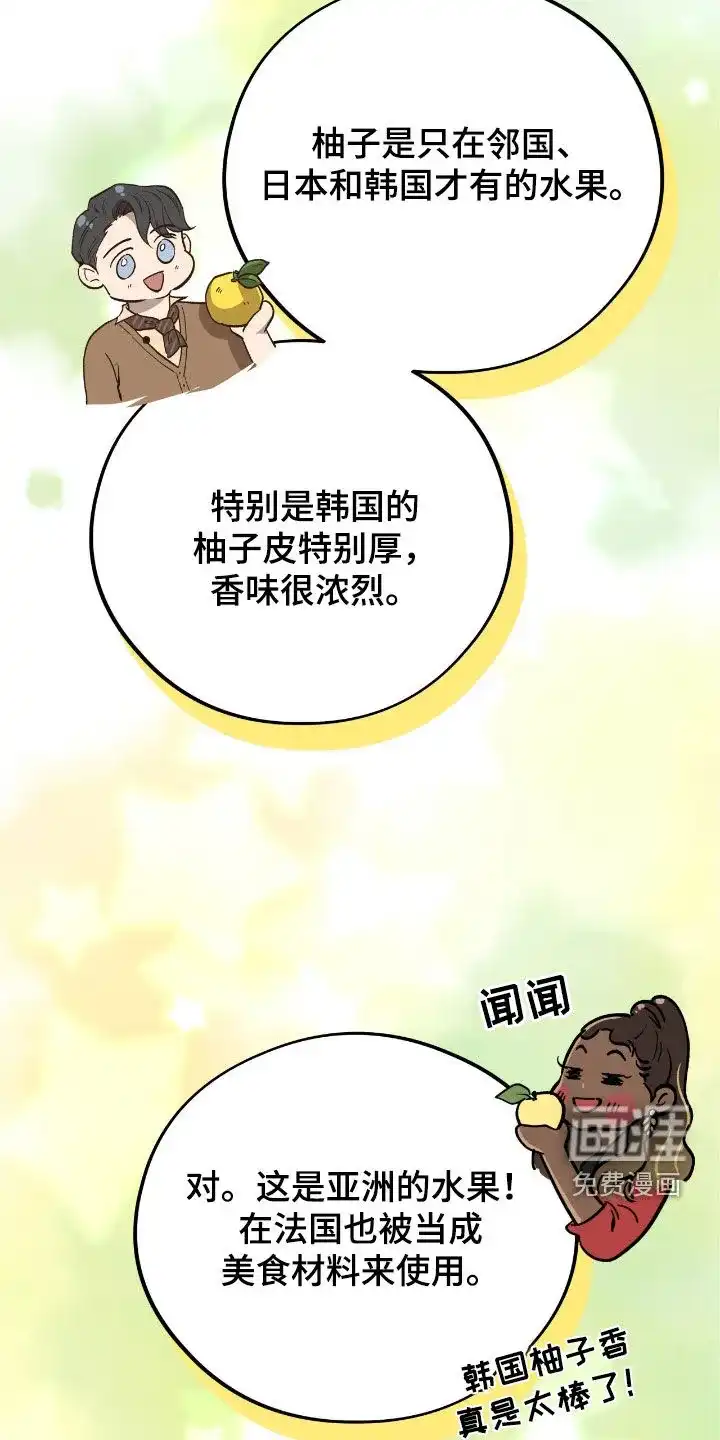 《哈尼熊》第76话 第32页