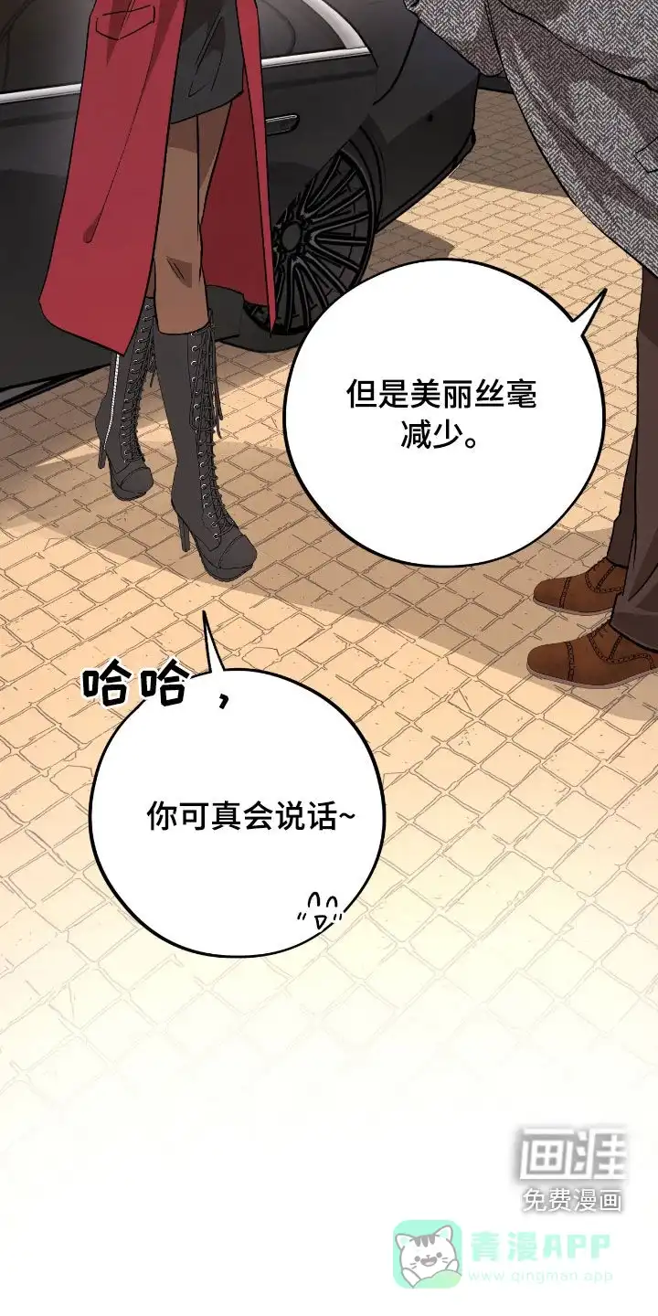《哈尼熊》第76话 第11页