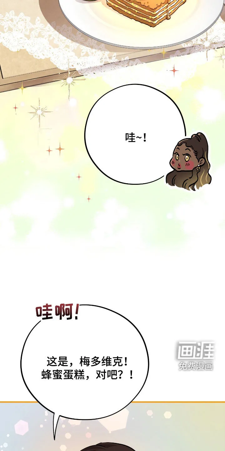 《哈尼熊》第76话 第25页