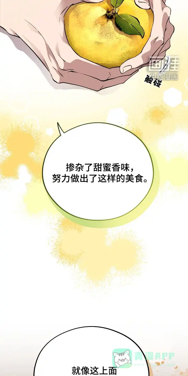 《哈尼熊》第76话 第36页