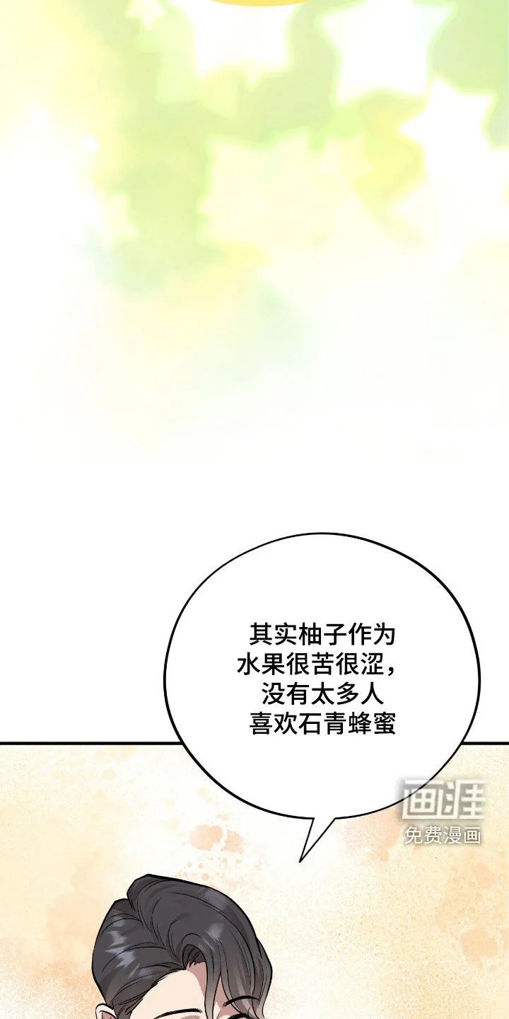 《哈尼熊》第76话 第33页