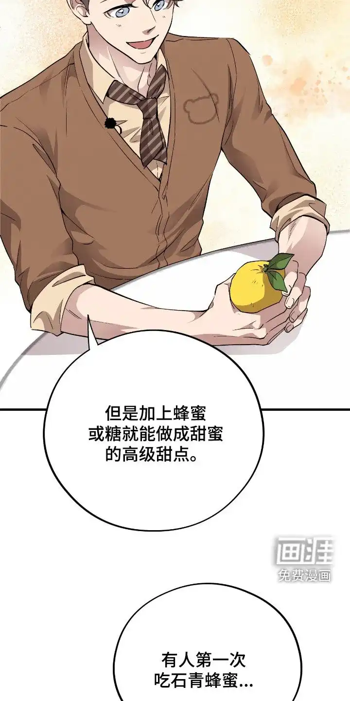 《哈尼熊》第76话 第34页