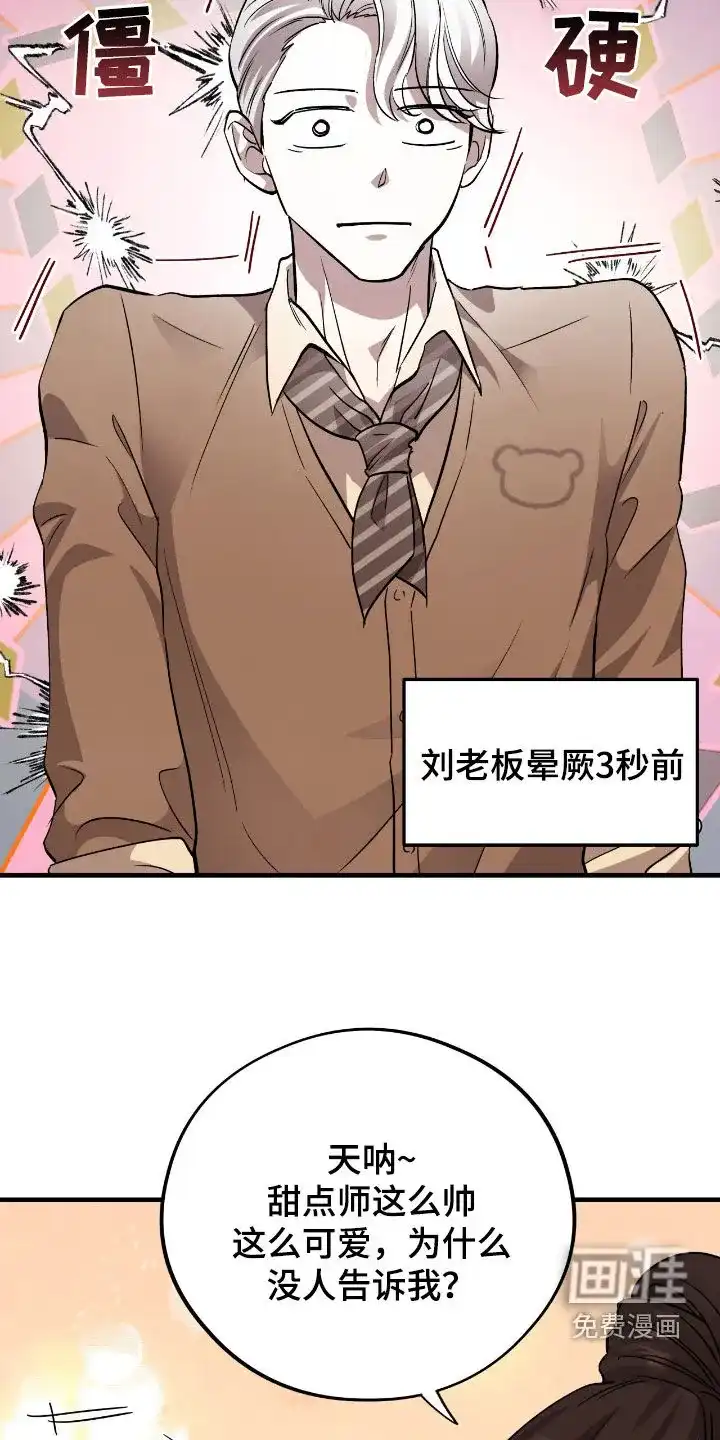 《哈尼熊》第76话 第14页