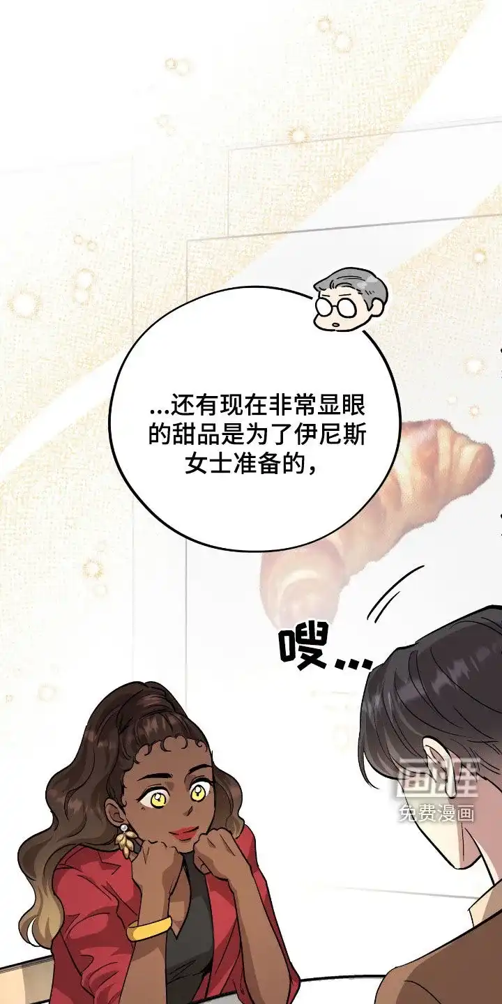 《哈尼熊》第76话 第23页