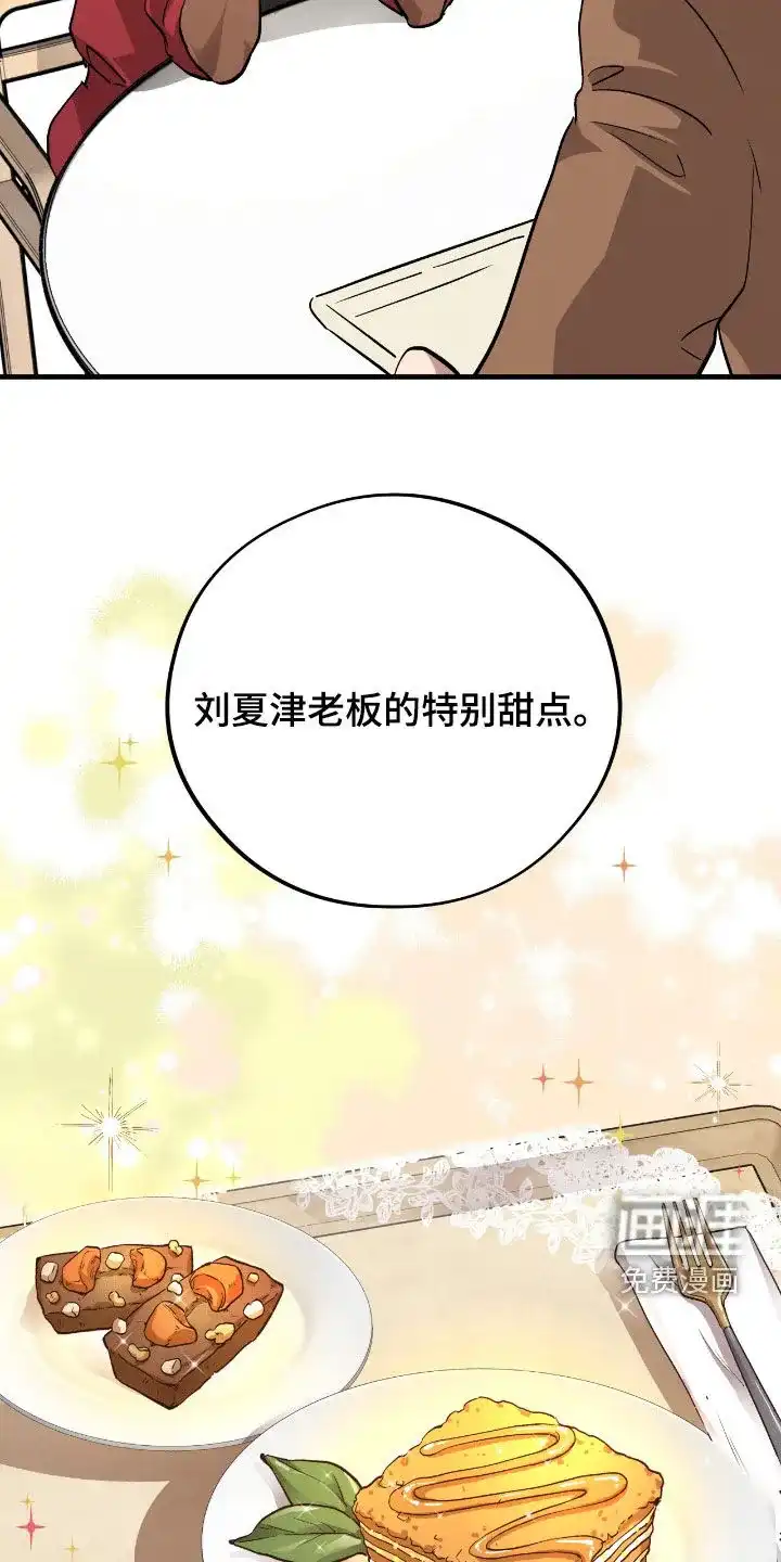 《哈尼熊》第76话 第24页