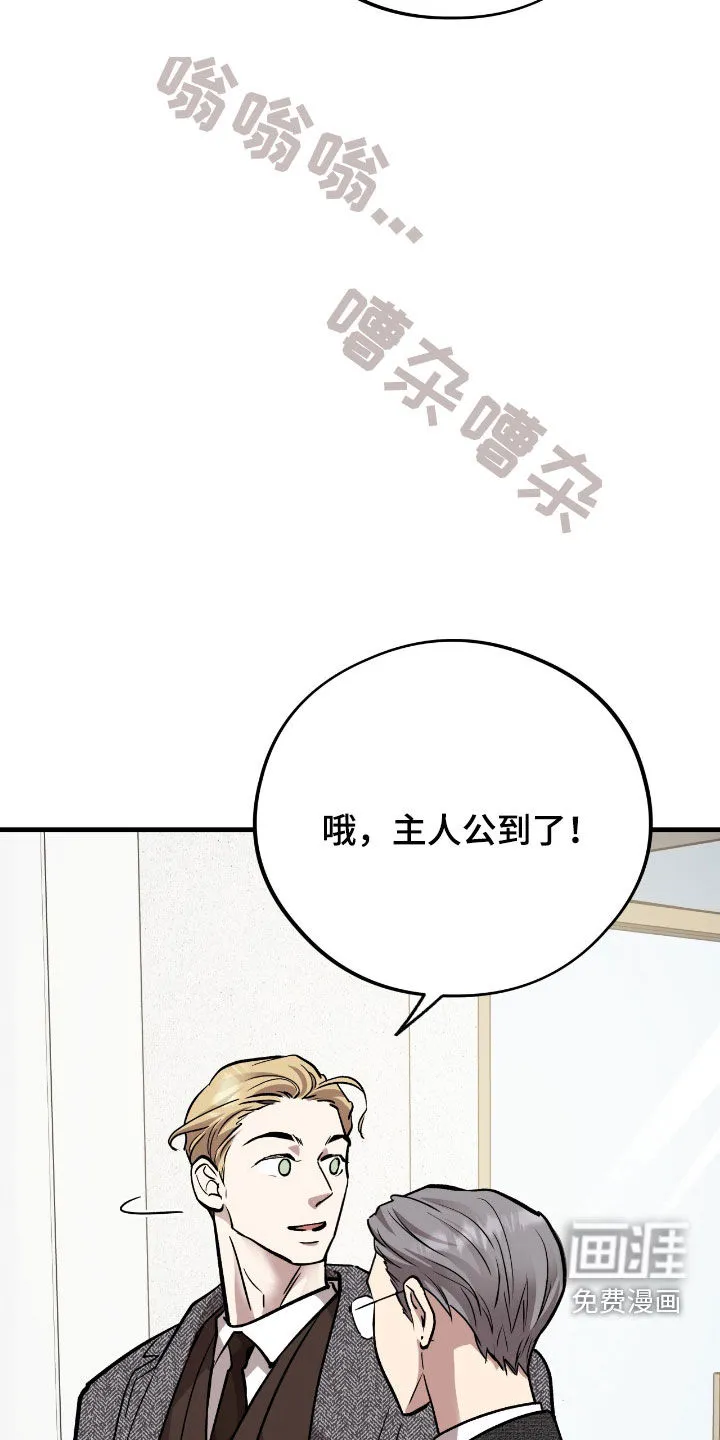 《哈尼熊》第76话 第8页