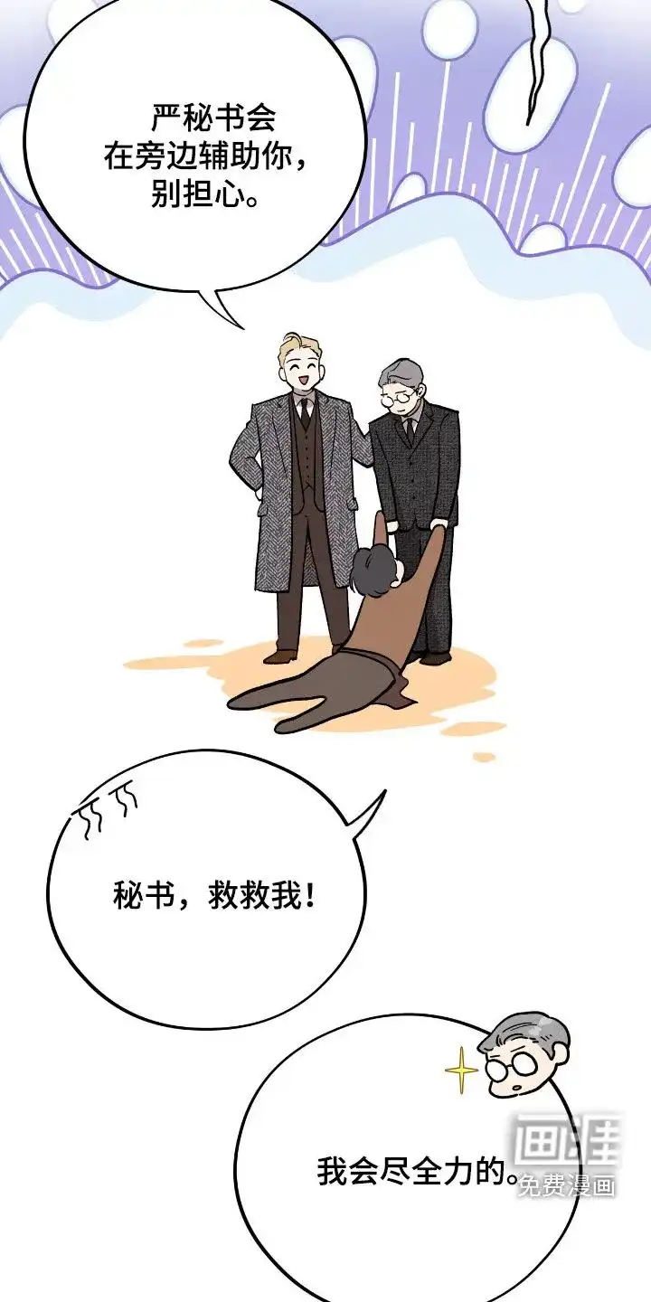 《哈尼熊》第76话 第7页