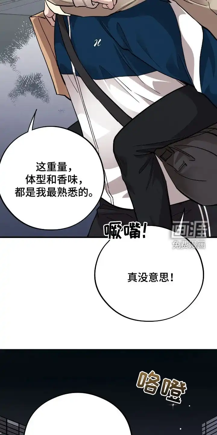 《哈尼熊》第77话 第30页