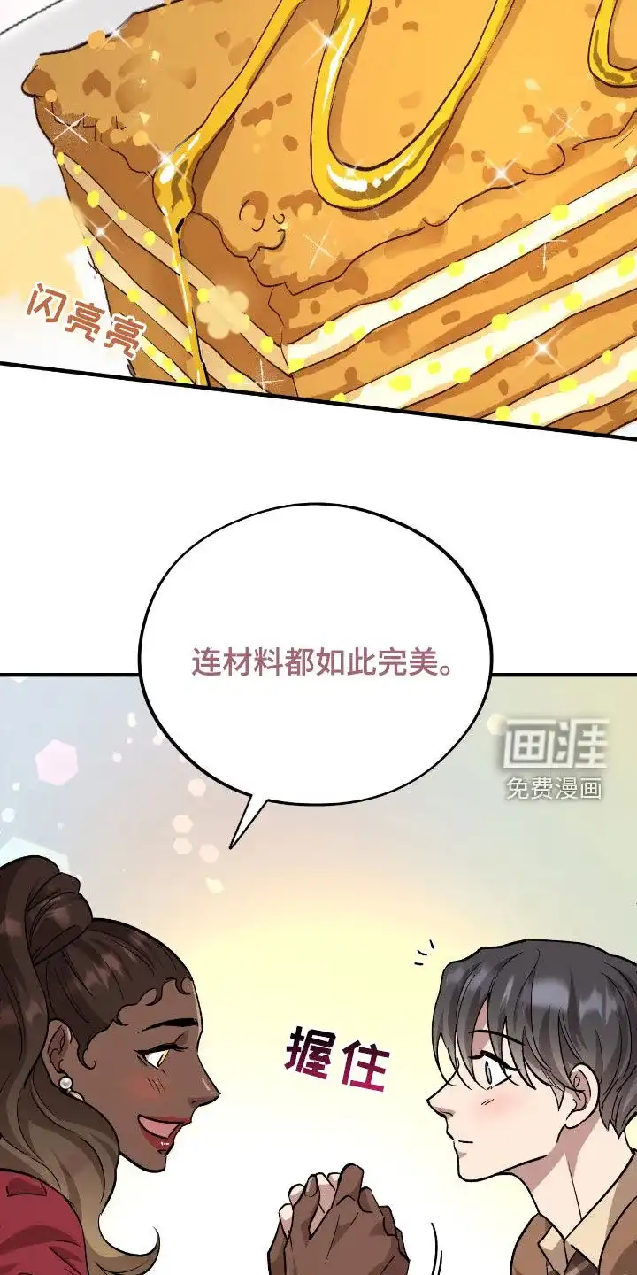 《哈尼熊》第77话 第3页
